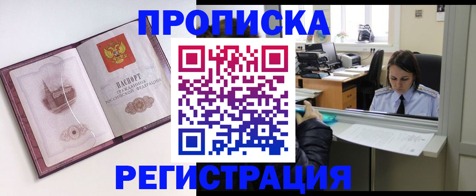 временная прописка в Добрянке