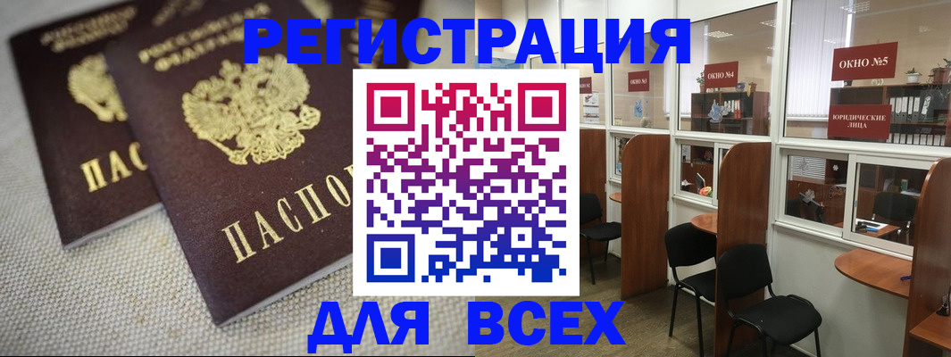 прописка для работы в Добрянке
