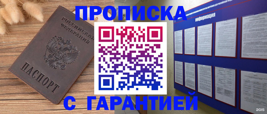 прописка для военкомата в Добрянке