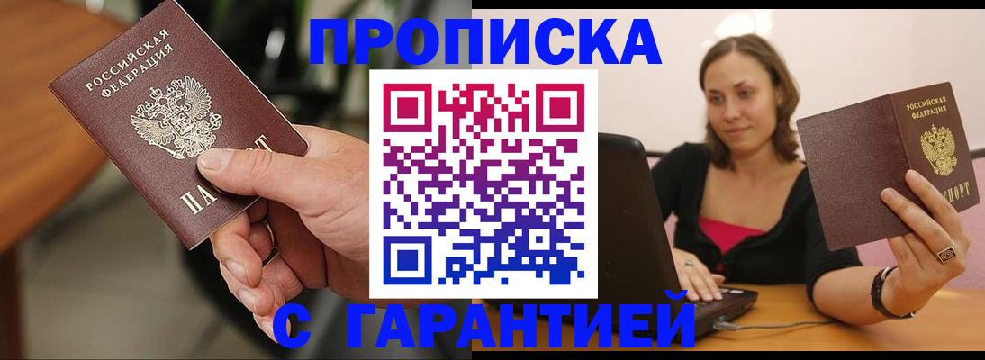 временная регистрация гарантия в Добрянке